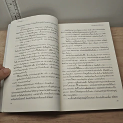 ราชบุตรเขยเจ้าสำราญ 3 เล่มจบ - BiscuitBus รูปที่ 7