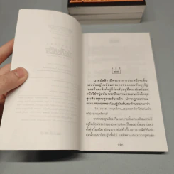 Boxset ปฐพีเพลิง 4 เล่มจบ - พนมเทียน รูปที่ 11