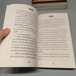 Boxset ปฐพีเพลิง 4 เล่มจบ - พนมเทียน รูปที่ 12