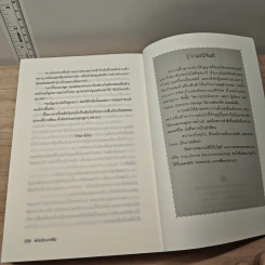 Boxset นวนิยายชุด พ่ายรักมาเฟีย 3 เล่มจบ - มณีจันท์ รูปที่ 8