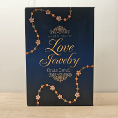 Boxset อัญมณีแห่งรัก Love Jewelry 5 เล่ม