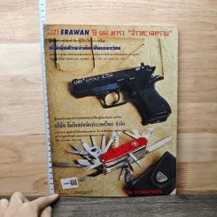 นิตยสารอาวุธปืน ฉบับที่ 337 ปีที่ 29 พ.ย.2545 รูปที่ 5
