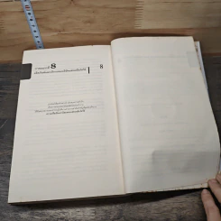 อุปนิสัยที่ 8 The 8th Habit - Stephen R. Covey รูปที่ 9