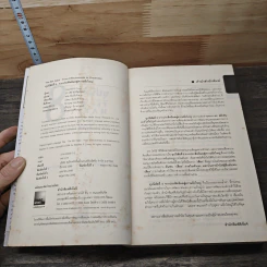 อุปนิสัยที่ 8 The 8th Habit - Stephen R. Covey รูปที่ 6