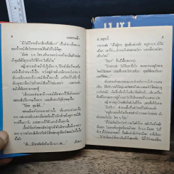 เมฆหลงฟ้า 2 เล่มจบ - ม.มธุการี รูปที่ 7