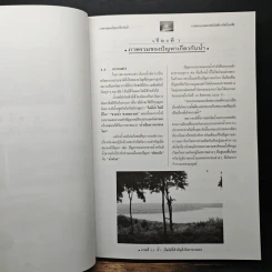 การออกแบบและเทคโนโลยี การให้น้ำแก่พืช - ดร.อิทธิสุนทร นันทกิจ รูปที่ 14
