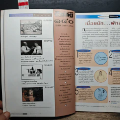 Feature Magazine สารคดี ฉบับที่ 140 ปีที่ 12 ต.ค.2539 รูปที่ 9