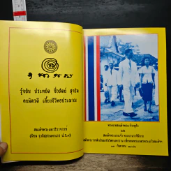 สมเด็จพระมหาธีราจารย์ เจ้าอาวาสวัดชนะสงครามราชวรมหาวิหาร รูปที่ 7