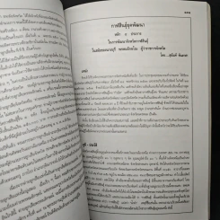 อนุสรณ์งานพระราชทานเพลิงศพ ดร.บุรี พรหมศักดิ์โณ รูปที่ 10