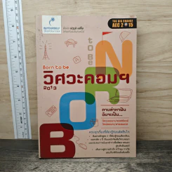 Born to Be วิศวะคอมฯ 2013 - ณัฐวุติ แซ่ลิ้ม รูปที่ 1