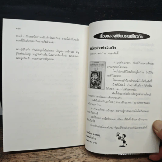 รอวันนั้น - จูดี บลูม รูปที่ 8