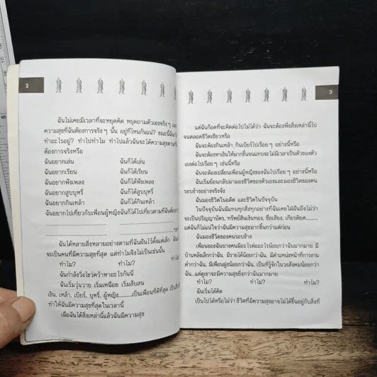 สู้ชีวิตด้วยจิตวิทยา - เกียรติวรรณ อมาตยกุล รูปที่ 8