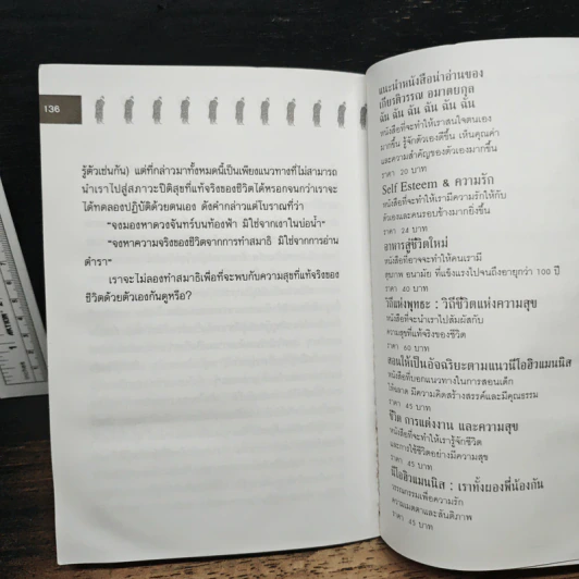 สู้ชีวิตด้วยจิตวิทยา - เกียรติวรรณ อมาตยกุล รูปที่ 9