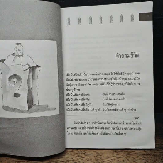 สู้ชีวิตด้วยจิตวิทยา - เกียรติวรรณ อมาตยกุล รูปที่ 7