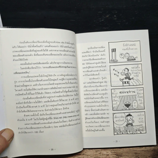 เปลี่ยนตัวเองใหม่ใน 5 นาที - Tome Kamioooka รูปที่ 12