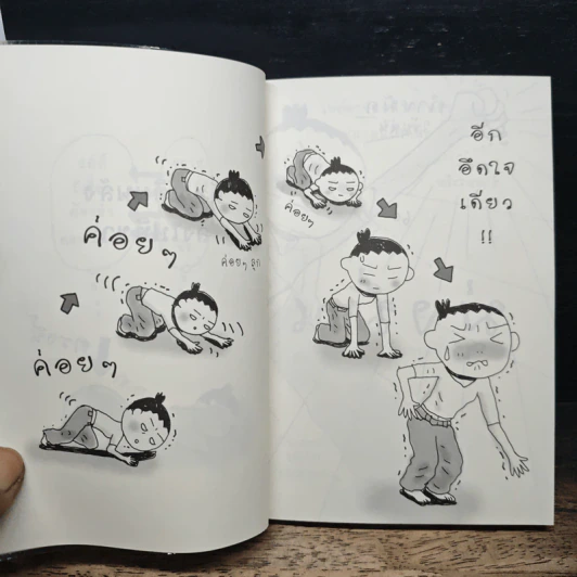 เปลี่ยนตัวเองใหม่ใน 5 นาที - Tome Kamioooka รูปที่ 7