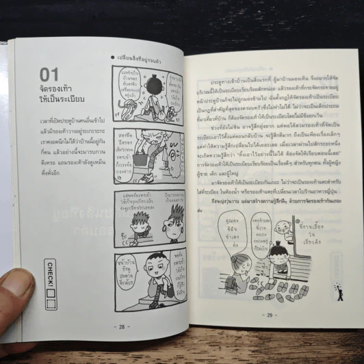 เปลี่ยนตัวเองใหม่ใน 5 นาที - Tome Kamioooka รูปที่ 13