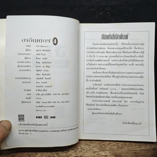 ฮาอินเตอร์ เล่ม 4 - ⁠บุญร่วม เทียมจันทร์ รูปที่ 6