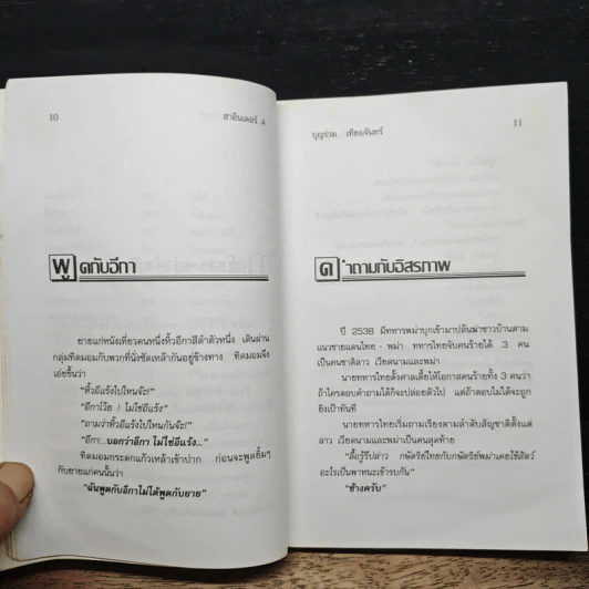 ฮาอินเตอร์ เล่ม 4 - ⁠บุญร่วม เทียมจันทร์ รูปที่ 10