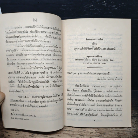 โลกมีสันติได้ด้วยทุกคนใช้ชีวิตนี้ให้เป็นประโยชน์ - พุทธทาสภิกขุ รูปที่ 8