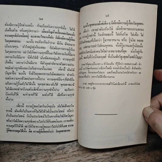 โลกมีสันติได้ด้วยทุกคนใช้ชีวิตนี้ให้เป็นประโยชน์ - พุทธทาสภิกขุ รูปที่ 9