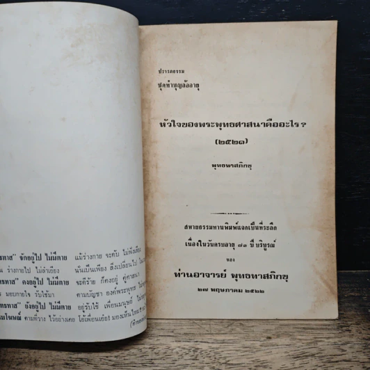 หัวใจของพระพุทธศาสนาคืออะไร ? - พุทธทาสภิกขุ รูปที่ 5
