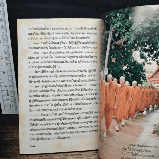 กฎแห่งกรรม-ธรรมปฏิบัติ เล่ม 2 รูปที่ 10