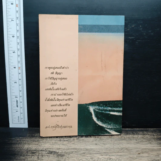 กฎแห่งกรรม-ธรรมปฏิบัติ เล่ม 2 รูปที่ 2