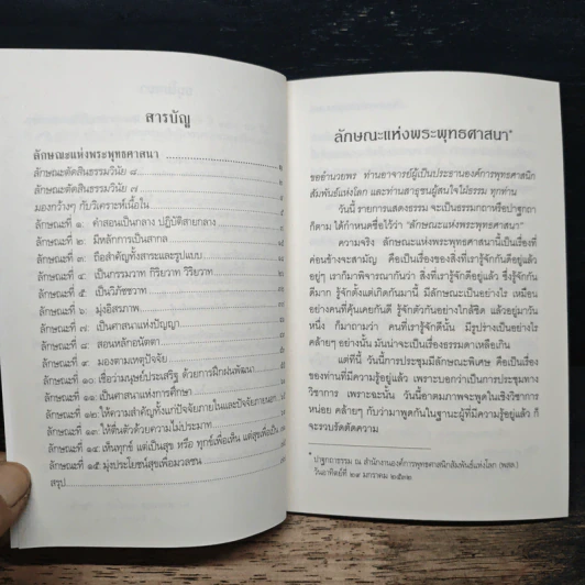 ลักษณะแห่งพระพุทธศาสนา - พระพรหมคุณาภรณ์ รูปที่ 7