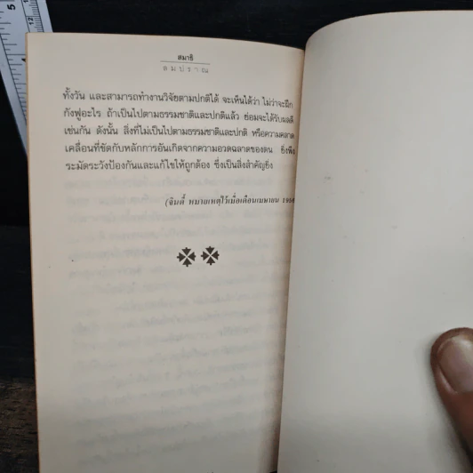 สมาธิลมปราณ ขนานแท้และดั้งเดิม - อิงซื่อจื่อ รูปที่ 8