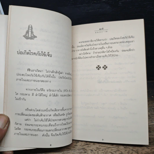 สมาธิลมปราณ ขนานแท้และดั้งเดิม - อิงซื่อจื่อ รูปที่ 7