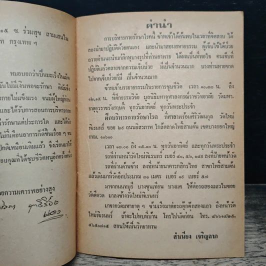 บริหารกายรักษาโรคด้วยตนเอง รูปที่ 7