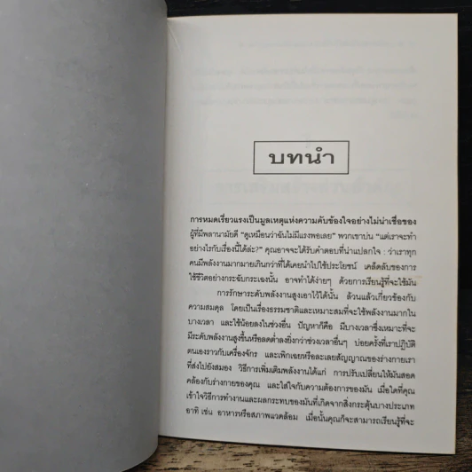 กลเม็ดการเสริมสร้างเรียวแรงและพลังงานแก่ร่างกาย - Kennett Finton, พรทิพย์ จูงมาโนชญ์ รูปที่ 8