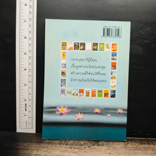 ข้อคิดเพื่อชีวิตและสังคม เล่ม 1 - พระธรรมปิฎก (ป.อ.ปยุตโต) รูปที่ 2
