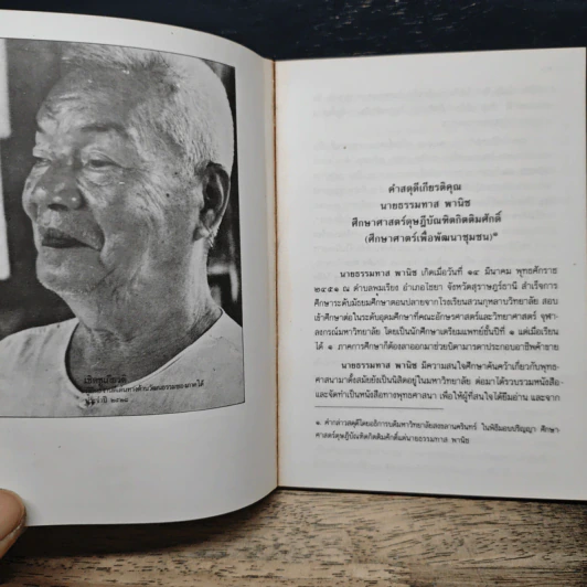 พุทธธรรมนำชีวิต - ธรรมทาส พานิช รูปที่ 8