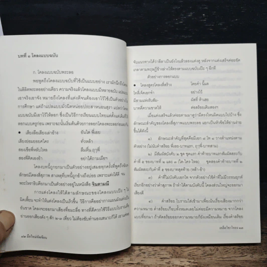 เคล็ดวิชาโคลง - หนอนสุรา รูปที่ 8