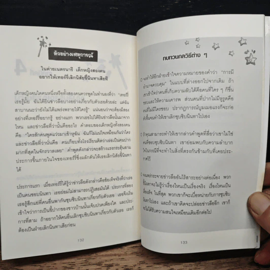 กลวิธีสะกดคนให้ยอมทำตามได้ดั่งใจ ราวกับลูกไก่ในกำมือ - เดวิด เจ. ไลเบอร์แมน รูปที่ 9