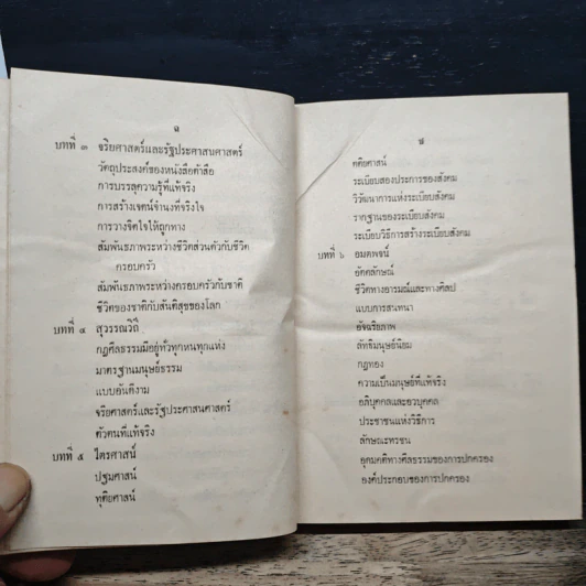 ปรมาจารย์ขงจื๊อ - พ.อ. นวม สงวนทรัพย์ ศ.บ. รูปที่ 9