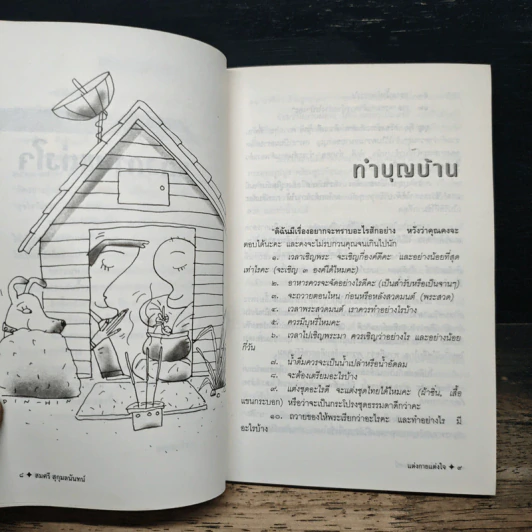 แต่งกายแต่งใจ - สมศรี สุกุมลนันทน์ รูปที่ 7