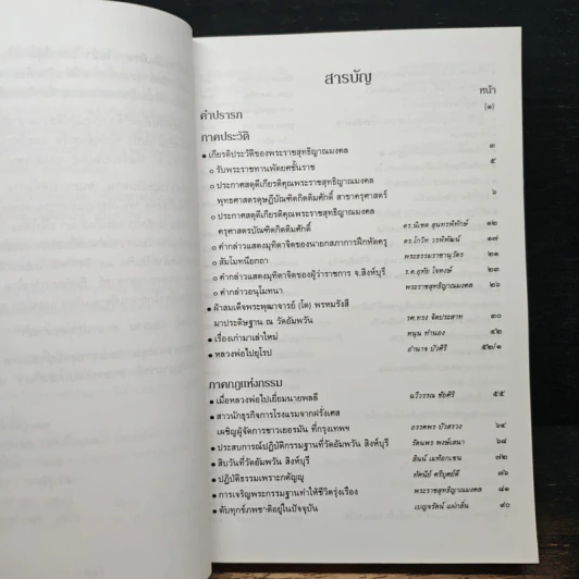 กฎแห่งกรรม ธรรมปฏิบัติ 7 - พระราชสุทธิญาณมงคล รูปที่ 9