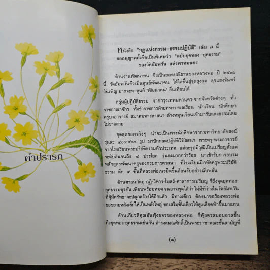กฎแห่งกรรม ธรรมปฏิบัติ 7 - พระราชสุทธิญาณมงคล รูปที่ 8