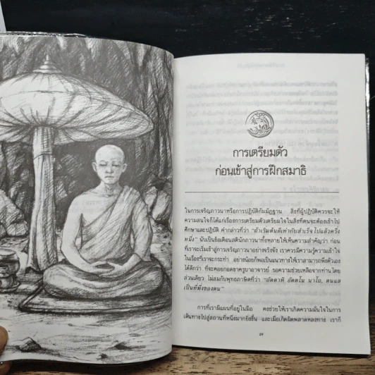 ธรรมวินัยตามพุทธบัญญัติ - มุนี ชอบพนา รูปที่ 8