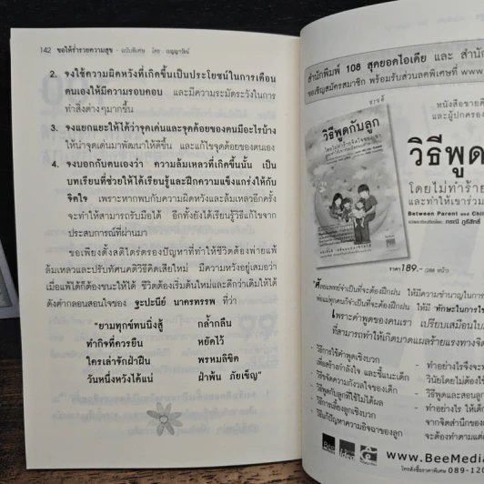 ขอให้ร่ำรวยความสุข - เบญญาวัธน์ รูปที่ 10