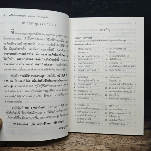 ขอให้ร่ำรวยความสุข - เบญญาวัธน์ รูปที่ 7