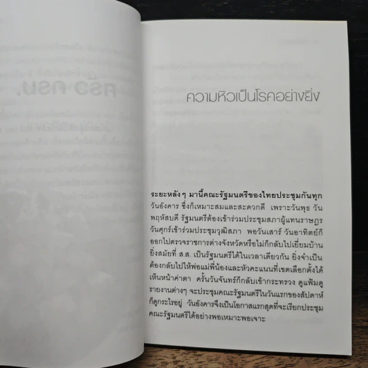 ครัว ครม. - วิษณุ เครืองาม รูปที่ 8