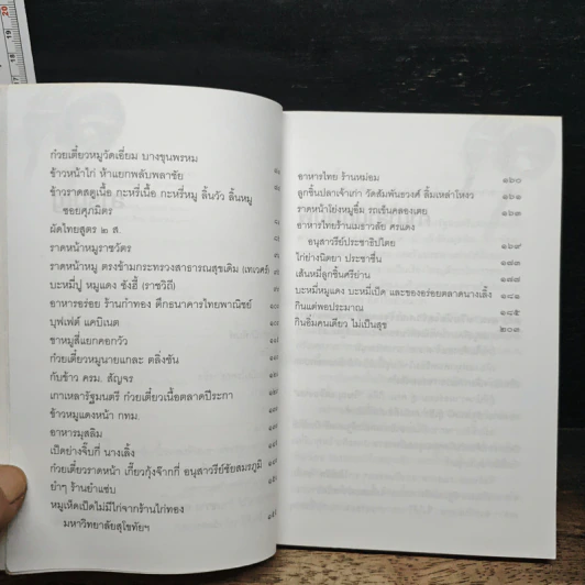 ครัว ครม. - วิษณุ เครืองาม รูปที่ 7