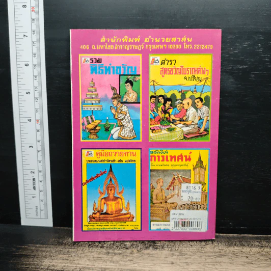 เจตนาธรรม - จ.เปรียญ รูปที่ 2