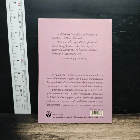 ฐานของชีวิต - หลวงพ่อปัญญานันทภิกขุ รูปที่ 2