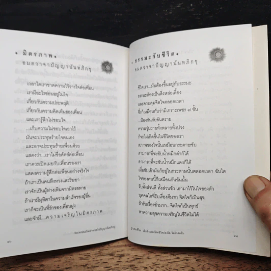 ฐานของชีวิต - หลวงพ่อปัญญานันทภิกขุ รูปที่ 9