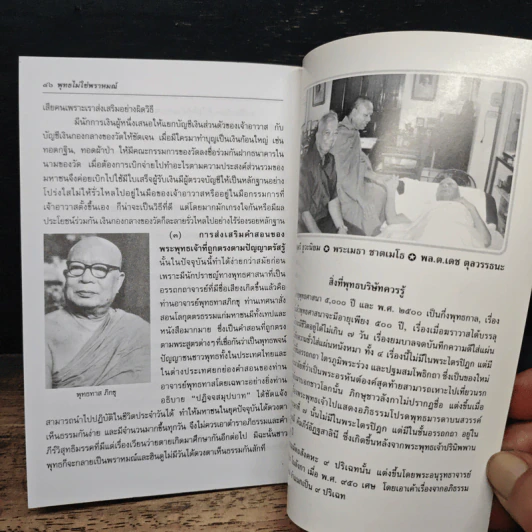 พุทธไม่ใช่พราหมณ์ - พระเมธา ชาตเมโธ รูปที่ 7